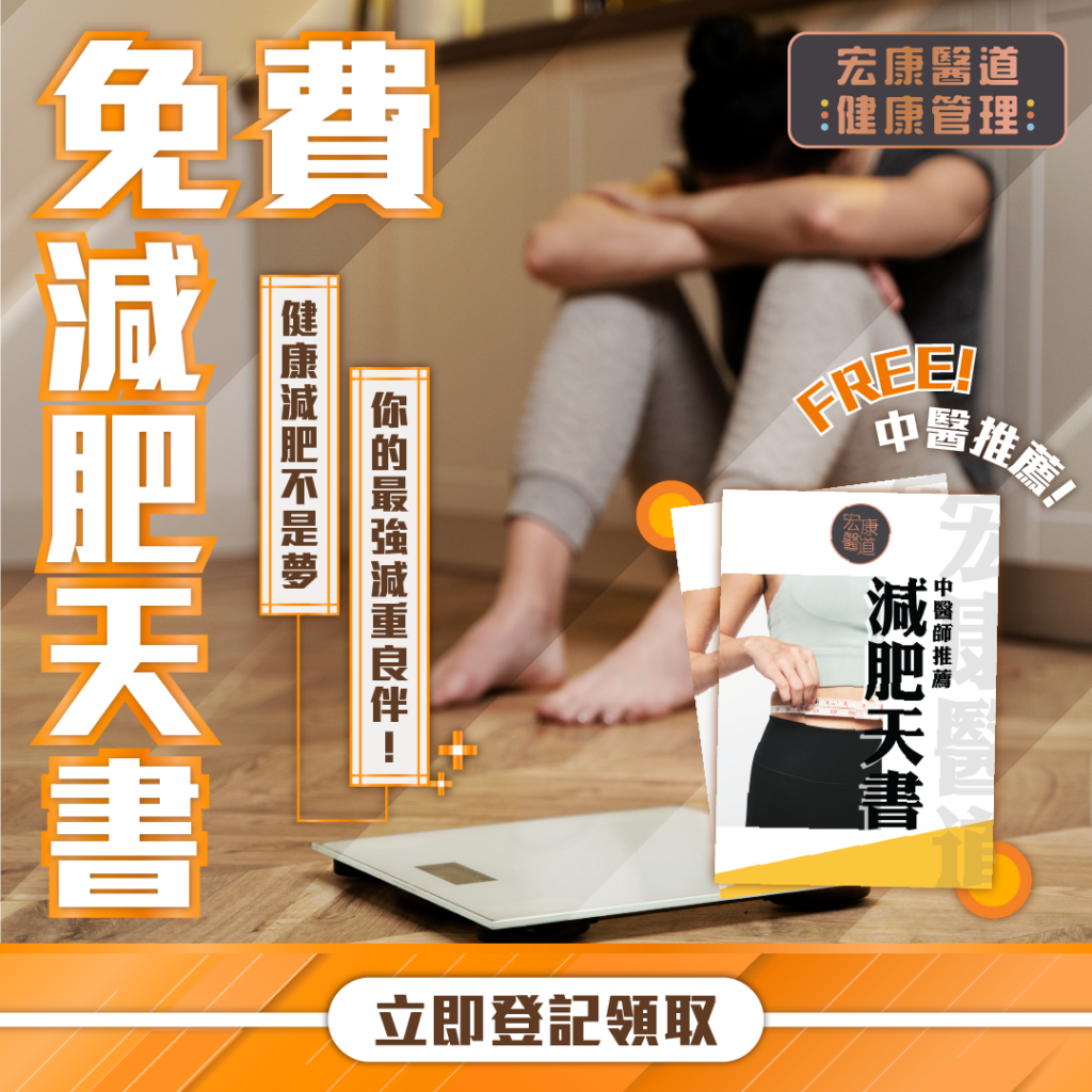 [FREE] 立即登記領取: 減肥天書