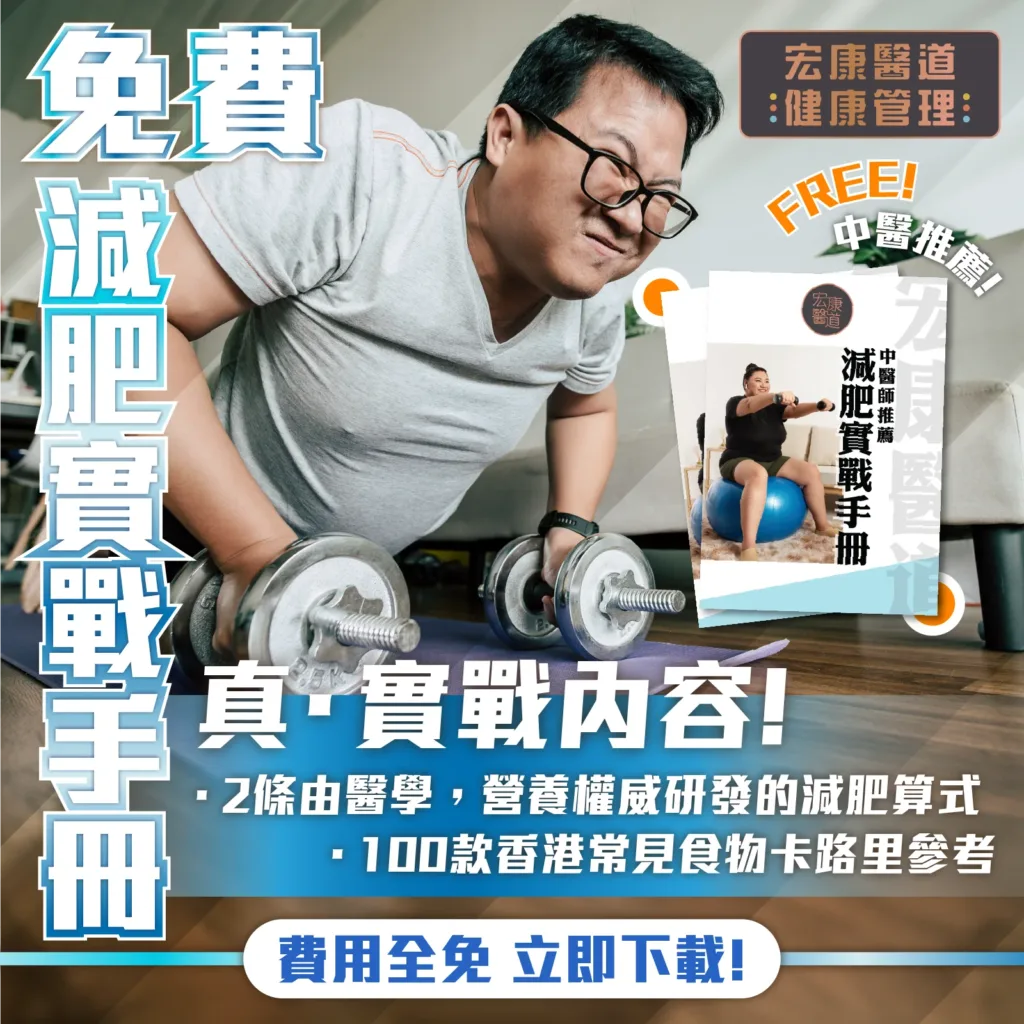 [FREE] 領土減肥實戰手冊 真正可以幫到你減磅既手冊