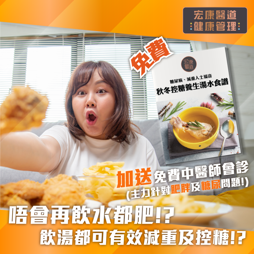[FREE] 秋冬控糖湯水食譜