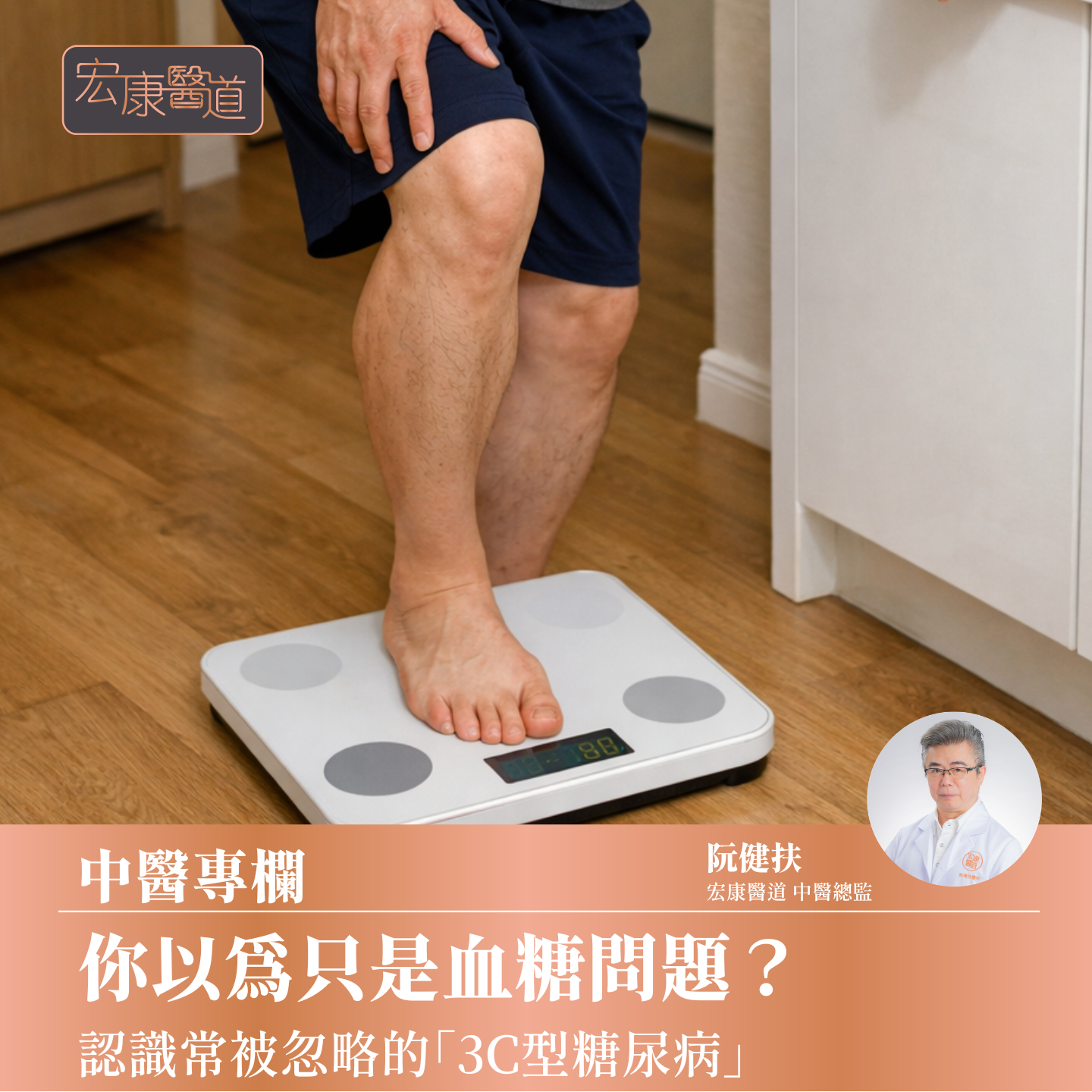 你以為只是血糖問題？ 認識常被忽略的「3C型糖尿病」